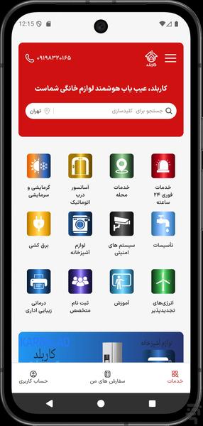کاربلد - Image screenshot of android app