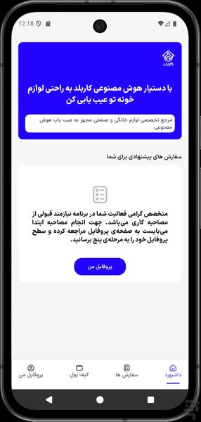 متخصصین کاربلد - عکس برنامه موبایلی اندروید