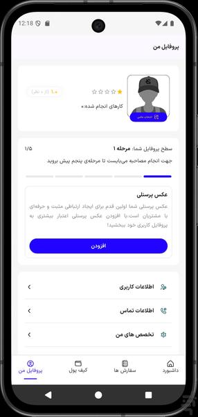 متخصصین کاربلد - عکس برنامه موبایلی اندروید