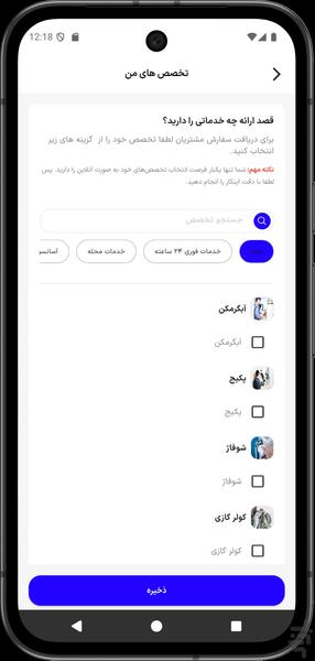 متخصصین کاربلد - عکس برنامه موبایلی اندروید