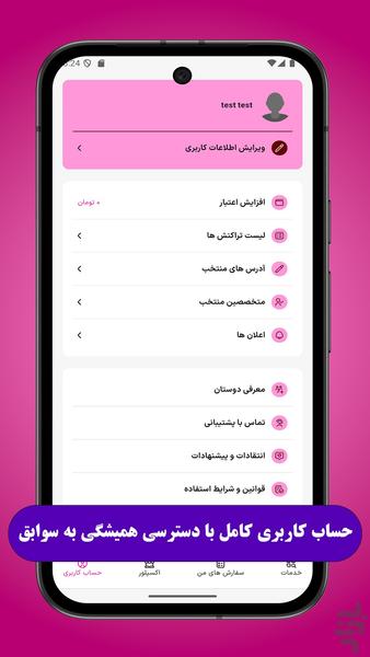 پیک می - عکس برنامه موبایلی اندروید