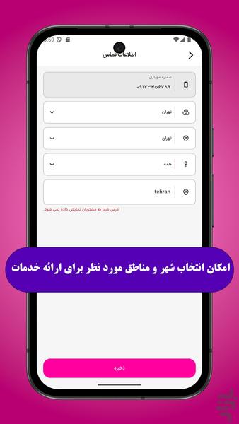 همیاران پیک می - عکس برنامه موبایلی اندروید