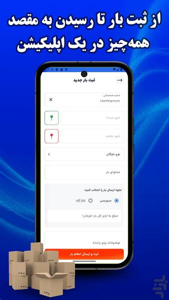 ترابینو - عکس برنامه موبایلی اندروید