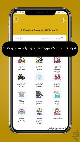 ویزیت پلاس ارائه خدمات در منزل - عکس برنامه موبایلی اندروید