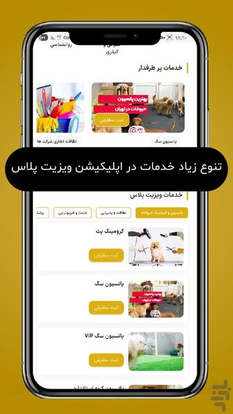 ویزیت پلاس ارائه خدمات در منزل - عکس برنامه موبایلی اندروید
