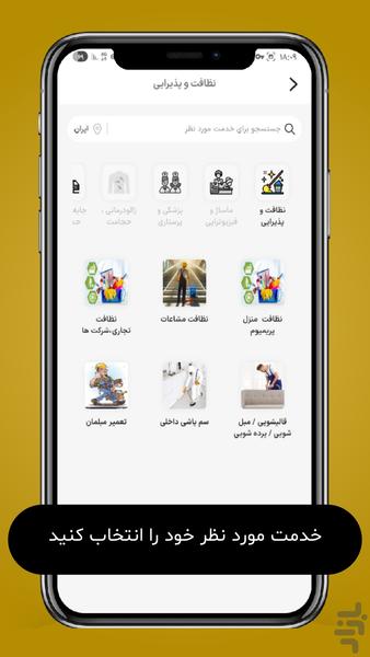 ویزیت پلاس ارائه خدمات در منزل - عکس برنامه موبایلی اندروید