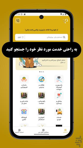 ویزیت پلاس - Image screenshot of android app