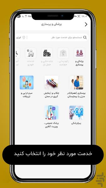 ویزیت پلاس ارائه خدمات در منزل - عکس برنامه موبایلی اندروید