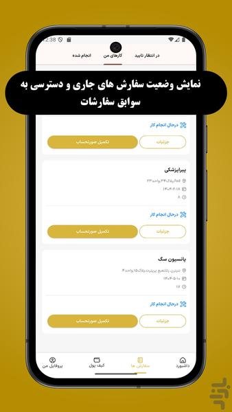 متخصصان ویزیت پلاس - عکس برنامه موبایلی اندروید