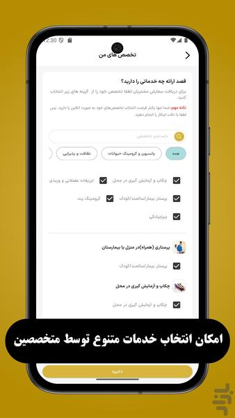 متخصصان ویزیت پلاس - عکس برنامه موبایلی اندروید