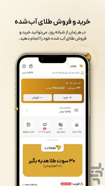 طلالند، خرید طلا آبشده و زیورآلات - عکس برنامه موبایلی اندروید