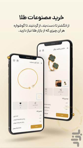 طلالند، خرید طلا آبشده و زیورآلات - عکس برنامه موبایلی اندروید