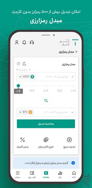 TetherLand - عکس برنامه موبایلی اندروید