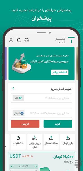 تترلند | مرجع تبادل رمزارز تتر - عکس برنامه موبایلی اندروید