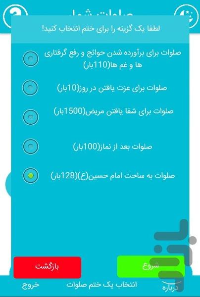 Salavat with advanced features - Image screenshot of android app