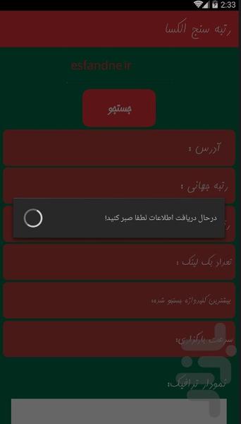 رتبه سنج الکسا - عکس برنامه موبایلی اندروید