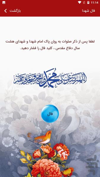 Shohada Larestan - Image screenshot of android app