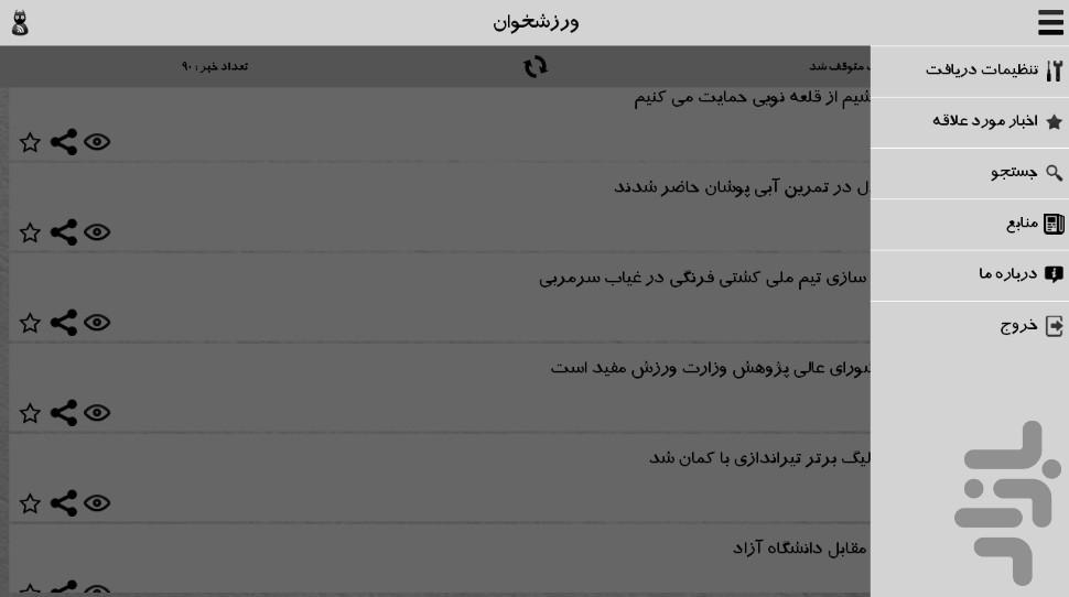 ورزشخوان - عکس برنامه موبایلی اندروید