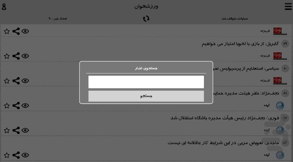 ورزشخوان - عکس برنامه موبایلی اندروید