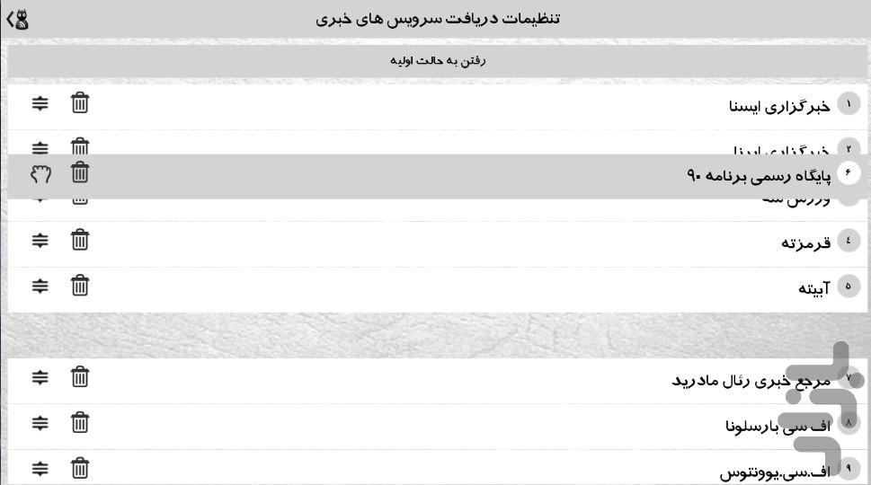 ورزشخوان - عکس برنامه موبایلی اندروید