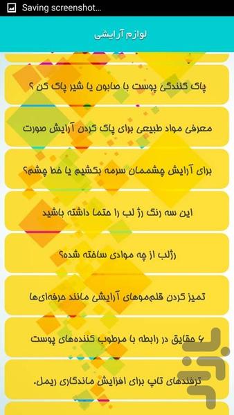 ضررها و فواید لوازم ارایشی - Image screenshot of android app