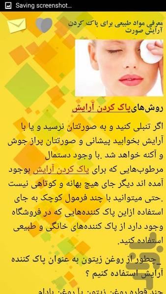 ضررها و فواید لوازم ارایشی - Image screenshot of android app