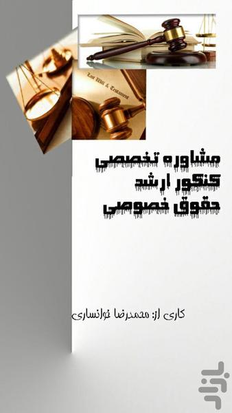 Expert Advice Master of Laws - عکس برنامه موبایلی اندروید