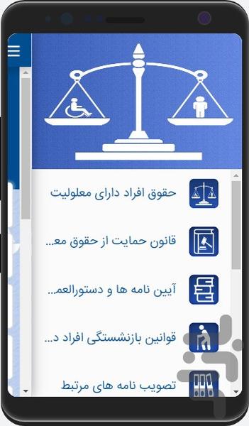 حقوق افراد دارای معلولیت - Image screenshot of android app