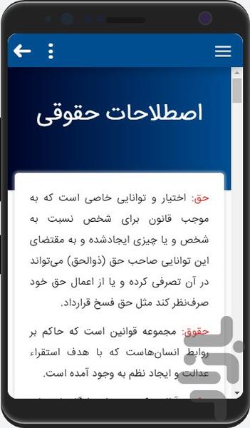 حقوق افراد دارای معلولیت - Image screenshot of android app