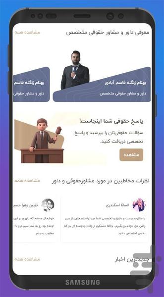 حقوقی و داوری - عکس برنامه موبایلی اندروید