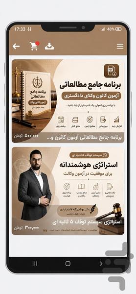 وکیل نت - عکس برنامه موبایلی اندروید