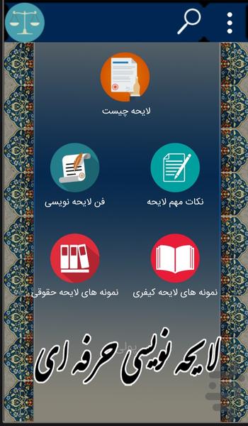 layehe - Image screenshot of android app