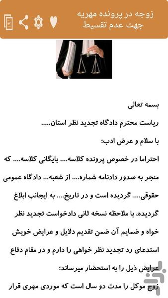 لایحه دفاعیه حقوقی وکیفری(تیم وکلا) - عکس برنامه موبایلی اندروید