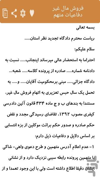 لایحه دفاعیه حقوقی وکیفری(تیم وکلا) - عکس برنامه موبایلی اندروید