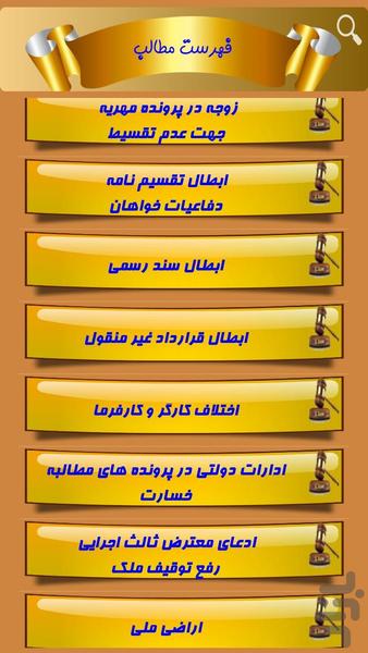 لایحه دفاعیه حقوقی وکیفری(تیم وکلا) - عکس برنامه موبایلی اندروید