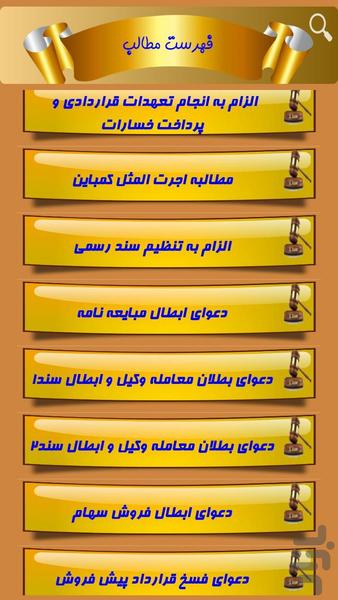 لایحه دفاعیه حقوقی وکیفری(تیم وکلا) - عکس برنامه موبایلی اندروید