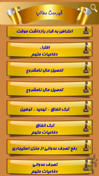 لایحه دفاعیه حقوقی وکیفری(تیم وکلا) - عکس برنامه موبایلی اندروید