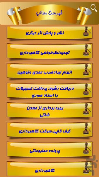 لایحه دفاعیه حقوقی وکیفری(تیم وکلا) - عکس برنامه موبایلی اندروید