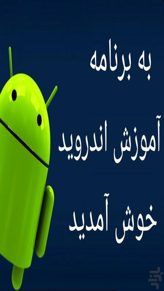 آموزش اندروید - Image screenshot of android app