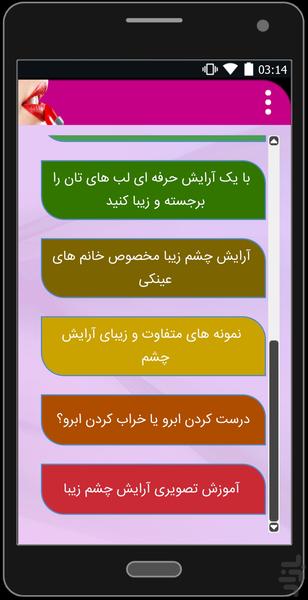 هنر آرایش - عکس برنامه موبایلی اندروید
