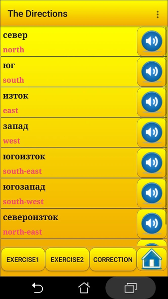 Learning Bulgarian language (l - عکس برنامه موبایلی اندروید