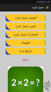 جدول ضرب - Image screenshot of android app