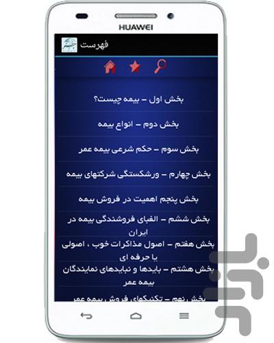 آموزش بیمه - عکس برنامه موبایلی اندروید