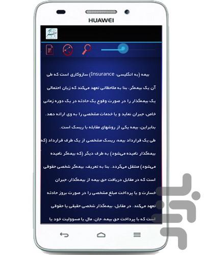 آموزش بیمه - عکس برنامه موبایلی اندروید
