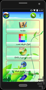 آموزش تصویری نصب ویندوز7 - عکس برنامه موبایلی اندروید