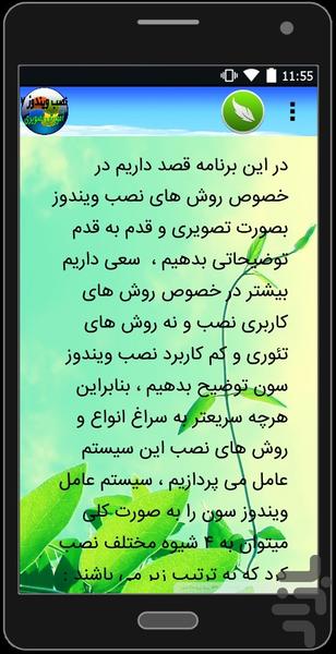 اموزش نصب ویندوز 7 - Image screenshot of android app