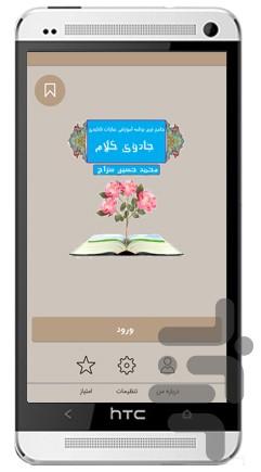 Jadoye Kalam - عکس برنامه موبایلی اندروید