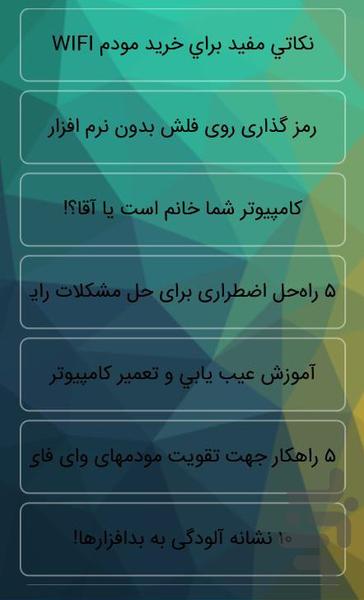 پکیج آموزش کامپیوتر و موبایل - Image screenshot of android app