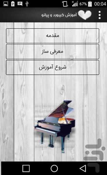 learning keyboard and piano - Image screenshot of android app