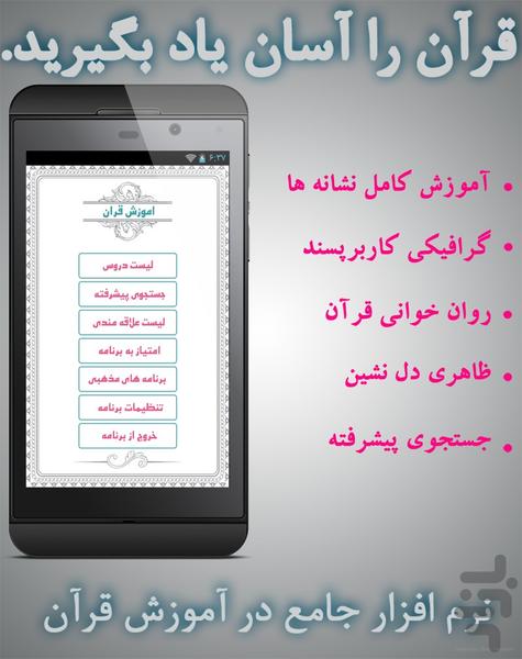 آموزش خواندن قرآن بصورت کامل - Image screenshot of android app